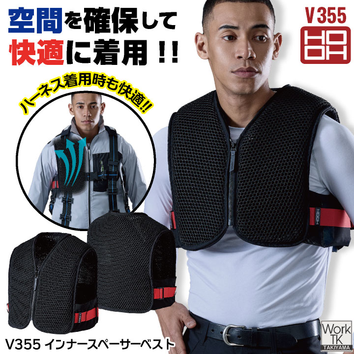 HOOH 村上被服 インナースペーサーベスト 春夏 インナー メンズ レディース メッシュ 冷却 暑さ対策 蒸れ防止 ストレッチ 消臭 快適ウェア インナーベスト 現場用 作業服 熱中症対策 仕事服 おしゃれ 空調ウェア 涼しい mh-v355