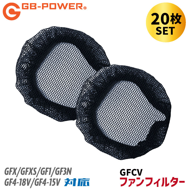 [即日出荷] 長信ジャパン 空調作業服 ファン用フィルター 20枚入 春夏 メンズ レディース チョウシン ちょうしん Cyoshin Japan 仕事服 おしゃれ 空調ウェア 涼しい cj-gfcv