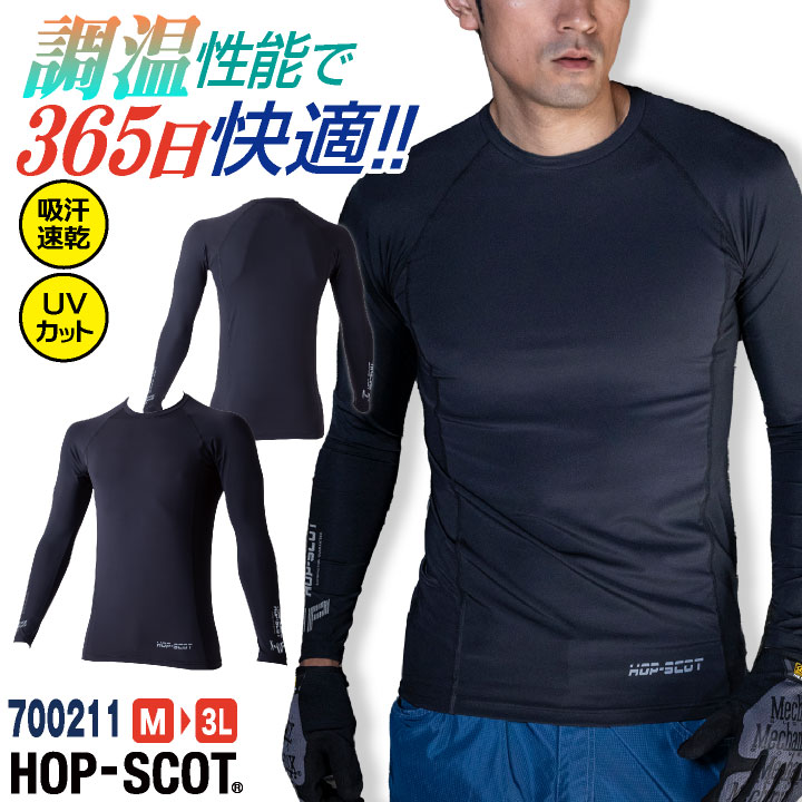 CUC(chusan) ロングスリーブ 作業着 4.4オンス 吸汗速乾 調温 UVガード 動きやすい HOT-SCOT インナー 春夏 秋冬 メンズ レディース おしゃれ [ネコポス] cs-700211
