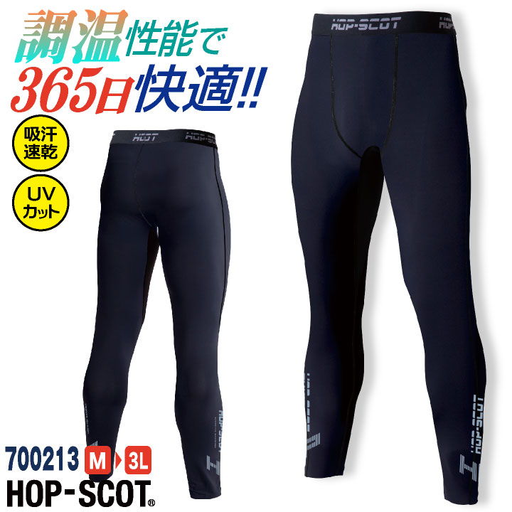 CUC(chusan) ロングパンツ 作業着 4.4オンス 吸汗速乾 調温 UVガード 動きやすい HOT-SCOT インナー 春夏 秋冬 メンズ レディース おしゃれ [ネコポス] cs-700213