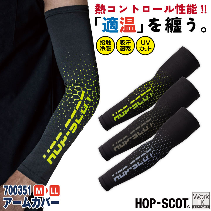 CUC(chusan) アームカバー 作業着 4.4オンス 吸汗速乾 調温 UVガード 動きやすい HOT-SCOT インナー 春夏 秋冬 メンズ レディース おしゃれ [ネコポス] cs-700351