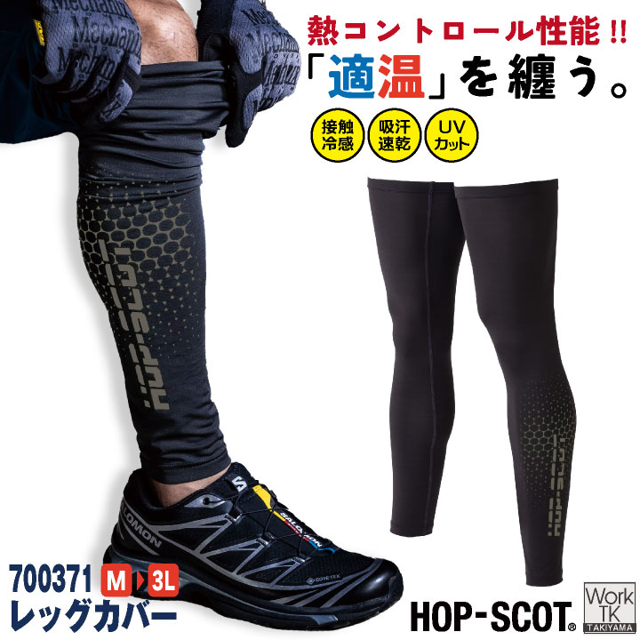 CUC(chusan) ロングレッグカバー 作業着 4.4オンス 吸汗速乾 調温 UVガード 動きやすい HOT-SCOT インナー 春夏 秋冬 メンズ レディース おしゃれ [ネコポス] cs-700371