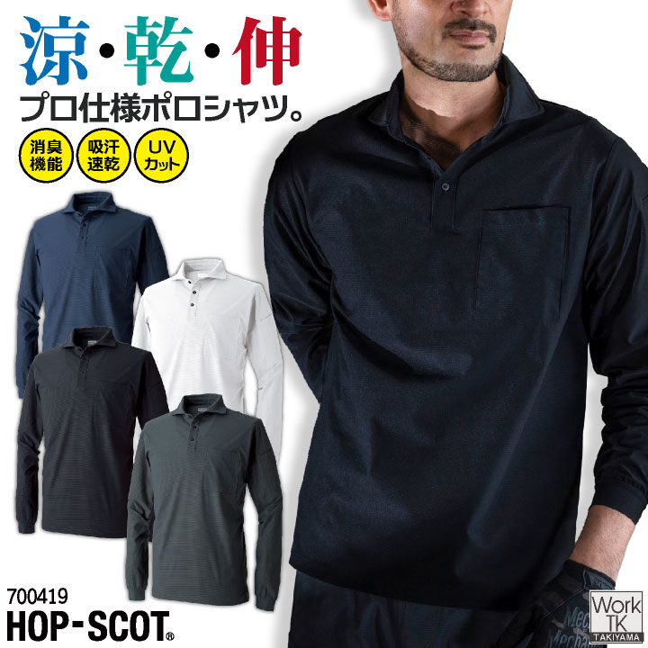 CUC(chusan) 長袖ポロシャツ 作業着 吸汗速乾 消臭 脇消臭テープ UVカット 紫外線防止 ストレッチ 伸縮性 3.7オンス 軽量 ドライ ムレ防止 涼しい 高通気 上着 春夏 秋冬 メンズ レディース おしゃれ cs-700419-b