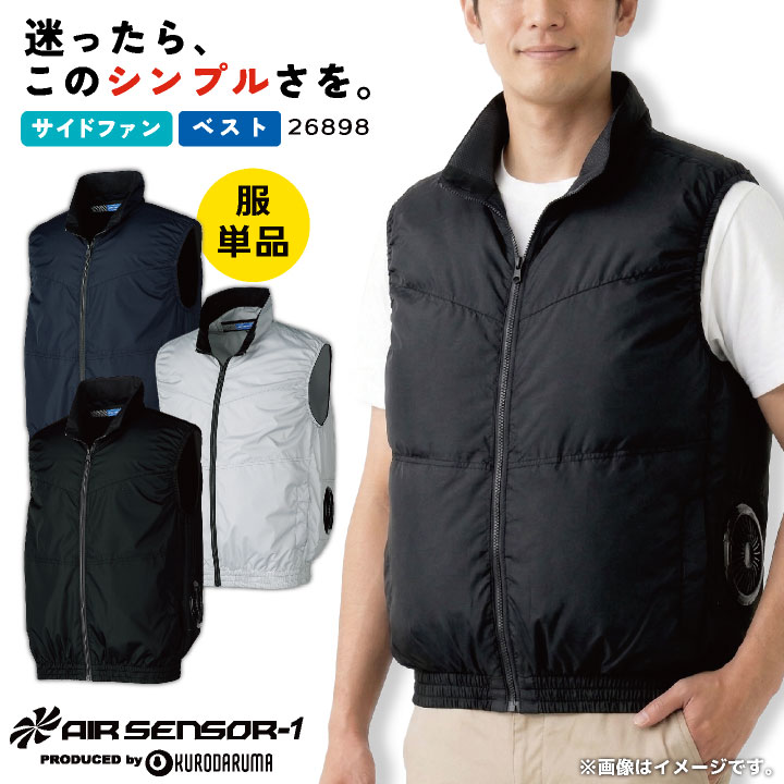 クロダルマ 服単品 空調作業服 ベスト 春夏 メンズ レディース シンプル 加工用 ユニフォーム オリジナルグッズ用 仕事服 おしゃれ 空調ウェア 涼しい kd-26898-t