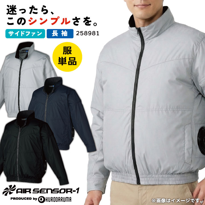 クロダルマ 服単品 空調作業服 長袖ジャンパー 春夏 メンズ レディース シンプル 加工用 ユニフォーム オリジナルグッズ用 仕事服 おしゃれ 空調ウェア 涼しい kd-258981-t