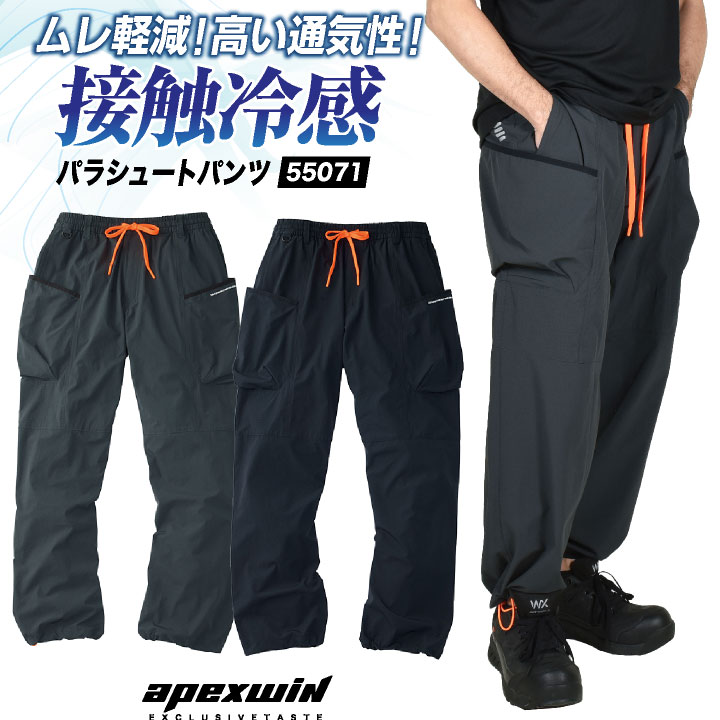 アタックベース 接触冷感 パラシュートパンツ ゆったり 裾しぼり ストレッチ カーゴパンツ ワイドパンツ 作業ズボン 春夏 作業服 作業着 涼しい ウエストゴム 暑さ対策 熱中症対策 アウトドア スポーツ メンズ レディース 大きいサイズ at-55071