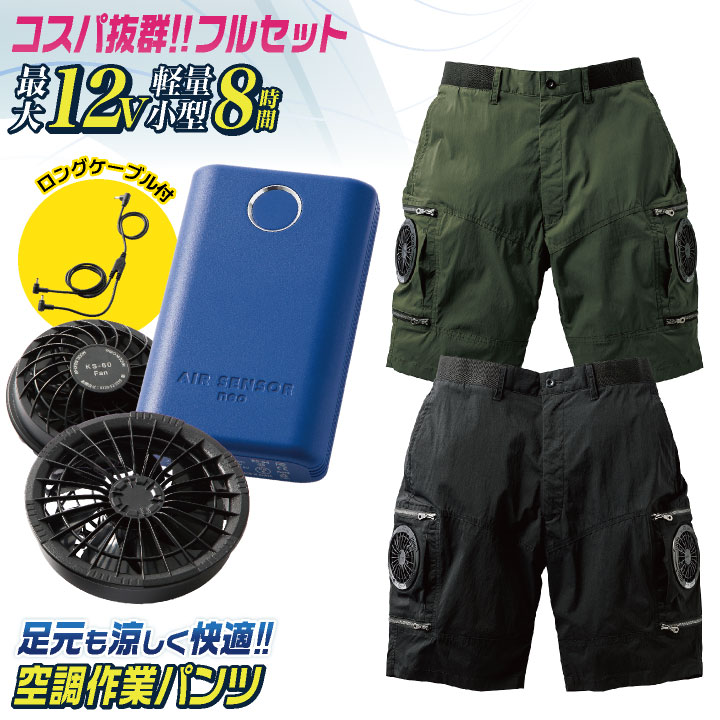 ★コスパ抜群!! クロダルマ ファン・バッテリーフルセット 空調作業服セット 春夏 メンズ レディース 仕事服 おしゃれ 空調ウェア 涼しい ファンバッテリー付き kd-358952-l