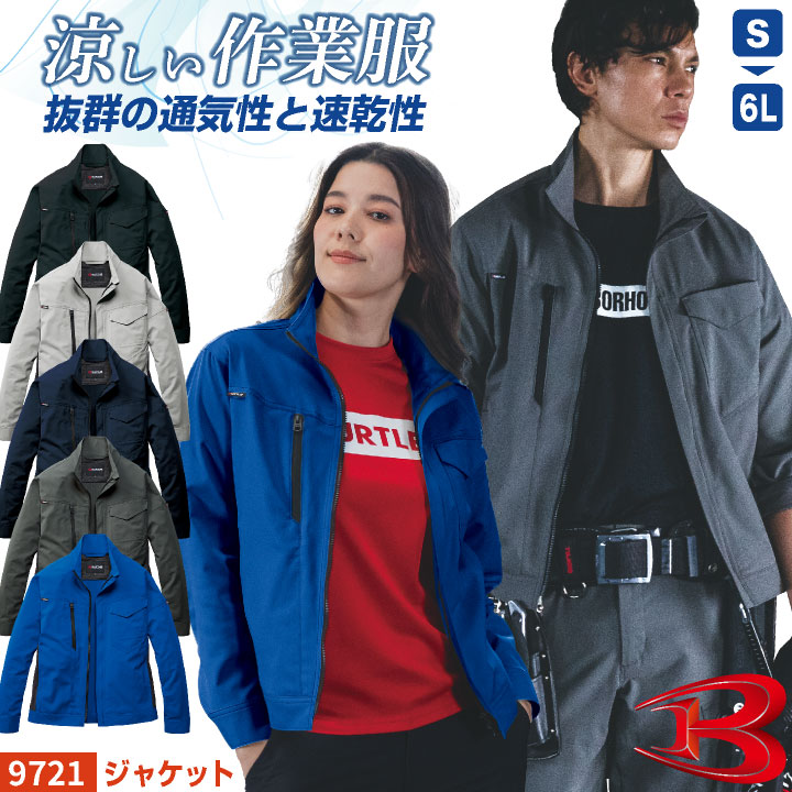 バートル ジャケット 長袖 春夏 薄手 涼しい 吸汗速乾 ストレッチ 制電 JIS T8118適合 ブルゾン ジャンパー 作業着 作業服 制服 ユニフォーム カジュアル おしゃれ かっこいい ネイビー ブラック ブルー グレー メンズ レディース BURTLE bt-9721