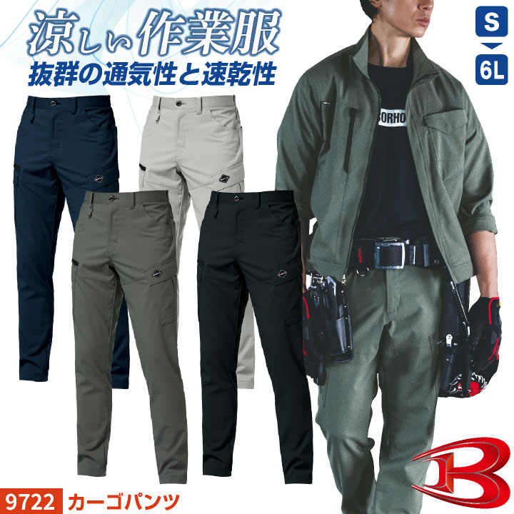 バートル カーゴパンツ 春夏 薄手 涼しい 吸汗速乾 ストレッチ 制電 JIS T8118適合 作業ズボン スリム 作業着 作業服 制服 ユニフォーム カジュアル おしゃれ かっこいい ネイビー ブラック グレー メンズ レディース BURTLE bt-9722
