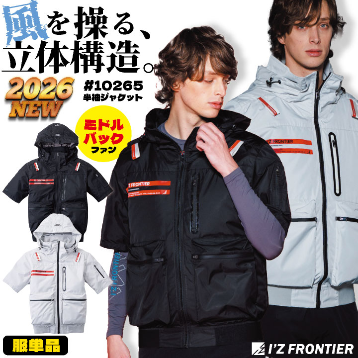 [2026年新作][即日出荷] アイズフロンティア 半袖ジャケット フード取り外し可能 裏アルミコーティング UVカット 保冷剤ポケット付 空調作業服 春夏 メンズ レディース おしゃれ if-10265-t