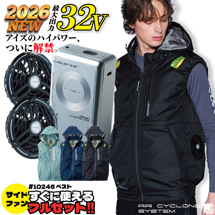 [2026年新作][即日出荷] アイズフロンティア ベスト フルセット ファン バッテリー フード取り外し可能 裏アルミコーティング UVカット 保冷剤ポケット付 90022 90023 if-10246-l