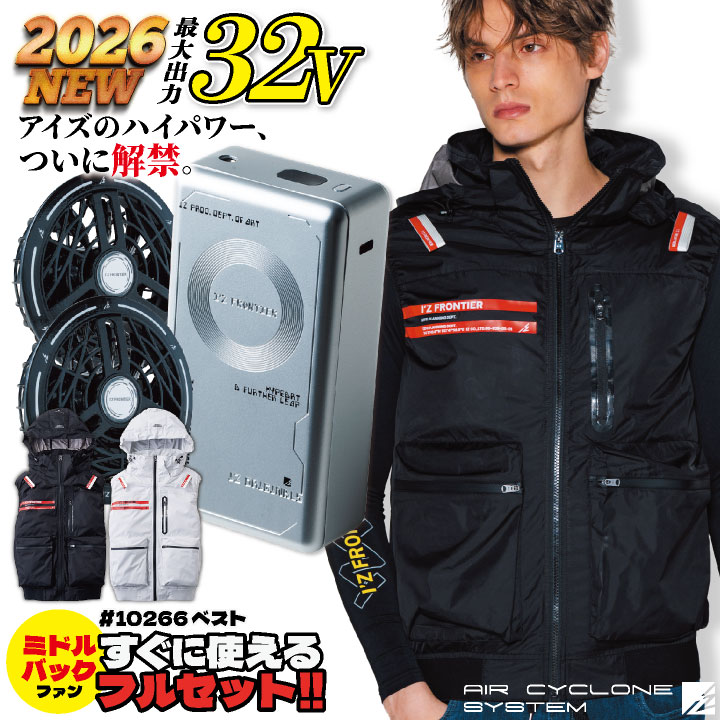 2026年新作アイズフロンティア ベスト フルセット ファン バッテリー フード取り外し可能 裏アルミコーティング UVカット 保冷剤ポケット付 90022 90023 if-10266-l