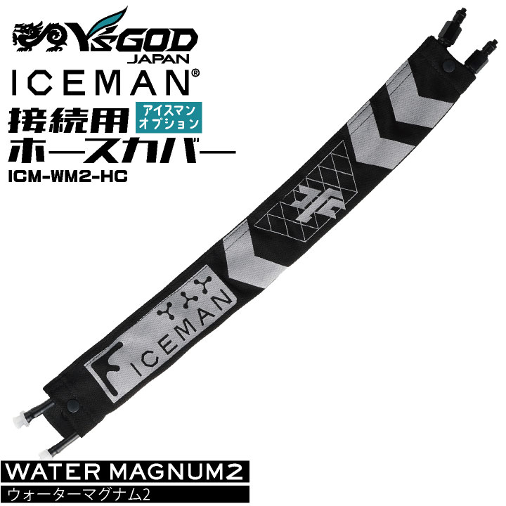 ヤマシン ウォーターマグナム2用ホースカバー 単品 水冷服 オプション品 買い足し 作業着 カジュアル 涼しい 小物 春夏 メンズ レディース おしゃれ ys-icm-wm2-hc