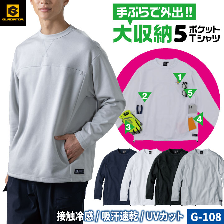 グラディエーター 接触冷感 ドライ Tシャツ 長袖 ゆったり 無地 オーバーサイズ UVカット 吸汗速乾 涼しい ひんやり 春夏 作業着 作業服 暑さ対策 熱中症対策 屋外作業 おしゃれ かっこいい 大きいサイズ メンズ レディース コーコス cc-g108