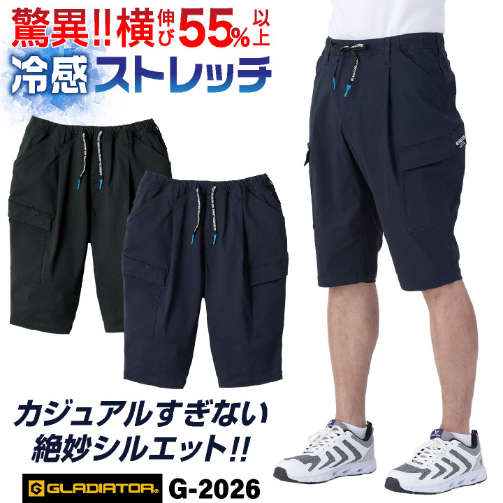 グラディエーター 接触冷感 ハーフパンツ 作業ズボン 膝丈 カーゴパンツ ショートパンツ ウエストゴム 涼しい ひんやり 春夏 作業着 作業服 暑さ対策 熱中症対策 スポーツ おしゃれ かっこいい 大きいサイズ メンズ レディース コーコス cc-g2026