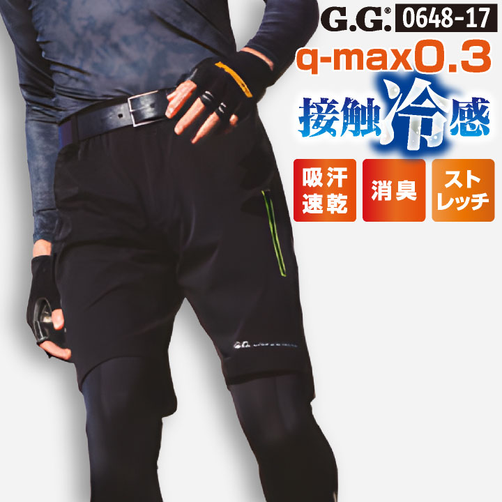 SOWA G.G. ハーフパンツ 半パン 夏用 カーゴパンツ 現場服 短パン ウエストゴム スポーティー 接触冷感 ストレッチ 4WAY 吸汗速乾 通気性 メッシュ 消臭 デオドラント 高視認性 反射 ナイロン 丈夫 パンツ 春夏 メンズ おしゃれ sw-0648-17