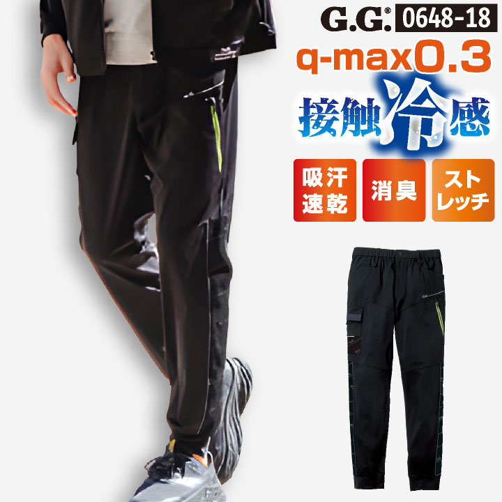 SOWA G.G. ジョガーパンツ 作業ズボン ワークパンツ 作業着 現場 夏用 裾ゴム スリム ノータック リブ 涼しい 接触冷感 ストレッチ 4WAY ナイロン 吸汗速乾 消臭 通気性 メッシュ 反射 高視認性 丈夫 軽量 パンツ 春夏 メンズ おしゃれ sw-0648-18