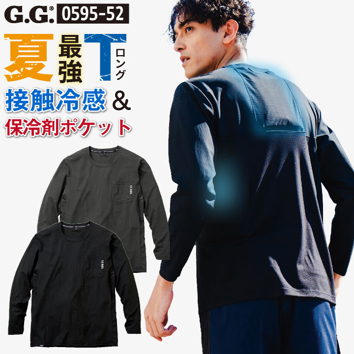SOWA 長袖Tシャツ 夏用インナー 空調ウェア用インナー 暑さ猛暑対策 コンプレッション 丈夫 接触冷感 保冷剤ポケット メッシュ 通気性 消臭 UVカット ストレッチ 涼しい 上着 春夏 メンズ レディース おしゃれ [ネコポス] sw-0595-52
