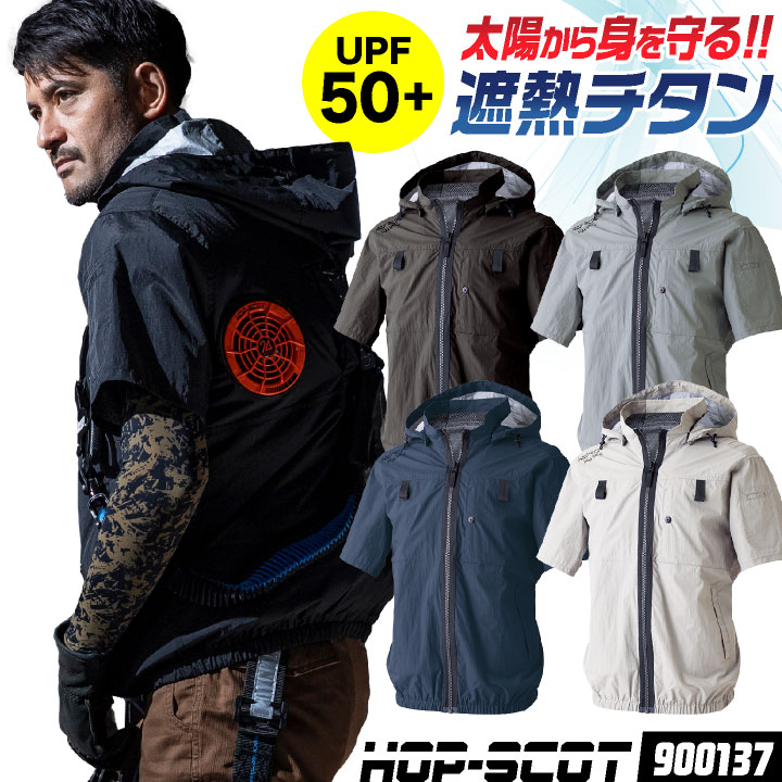HOP-SCOT 空調作業服 半袖 ジャケット フード付き 服単品 ハイバック仕様 チタン加工 UPF50+ UVカット フルハーネス対応 ブルゾン ジャンパー 空調ウェア 暑さ対策 熱中症対策 涼しい 春夏 作業着 メンズ レディース 大きいサイズ CUC cs-900137-t