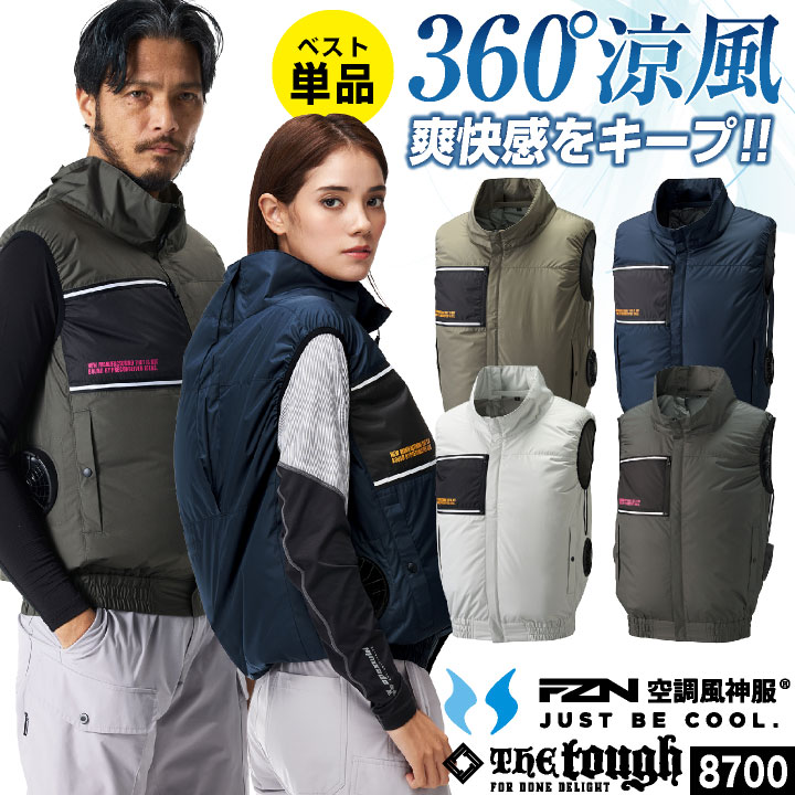 空調風神服 ベスト 服のみ 空調ウェア 空調作業服 涼しい 春夏 作業着 熱中症対策 暑さ対策 サイドファン UVカット 撥水 無地 メンズ レディース カジュアル おしゃれ かっこいい 屋外作業 アウトドア 大きいサイズ アタックベース at-8700-t