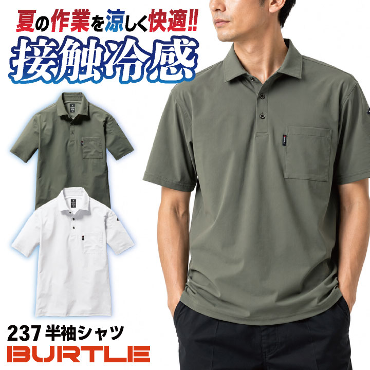 [即日出荷] バートル ポロシャツ 半袖 接触冷感 春夏 メンズ レディース 作業着 作業服 現場 土木 建築 工事 イベント スタッフ 倉庫 物流 運送 配送 清掃員 法人様向け ユニフォーム BURTLE [ネコポス] bt-237o