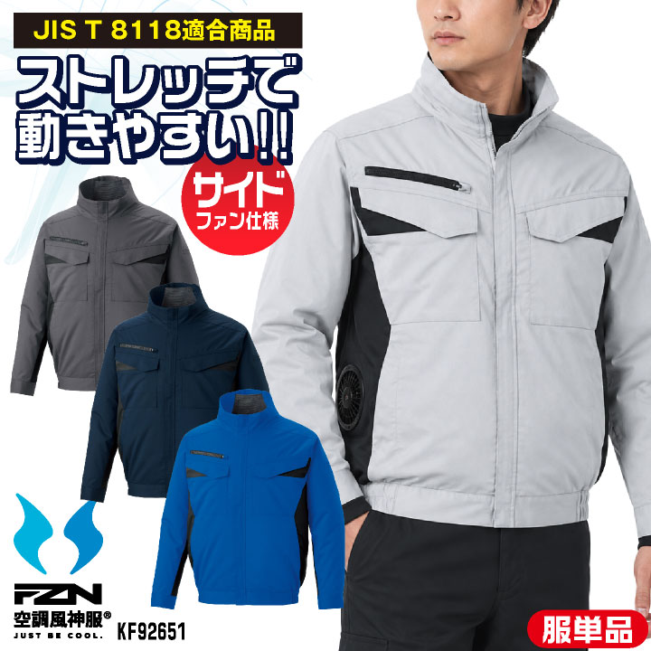 サンエス エコ長袖ブルゾン 空調風神服 エコ 長袖 ブルゾン 作業服 空調ウェア ユニフォーム 空調作業服 春夏 メンズ レディース おしゃれ ss-kf92651-t