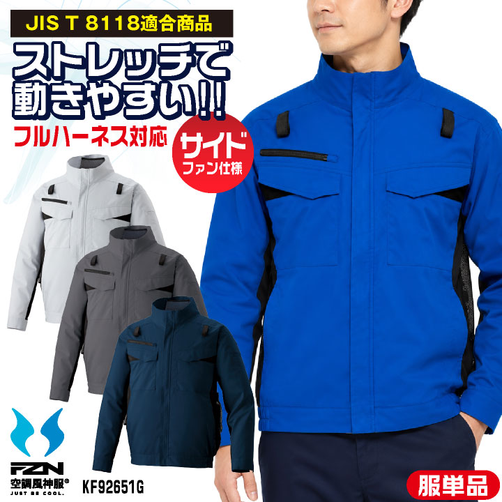 サンエス フルハーネス用エコ長袖ブルゾン 空調風神服 エコ 長袖 ブルゾン フルハーネス 作業服 空調ウェア ユニフォーム 空調作業服 春夏 メンズ レディース おしゃれ ss-kf92651g-t