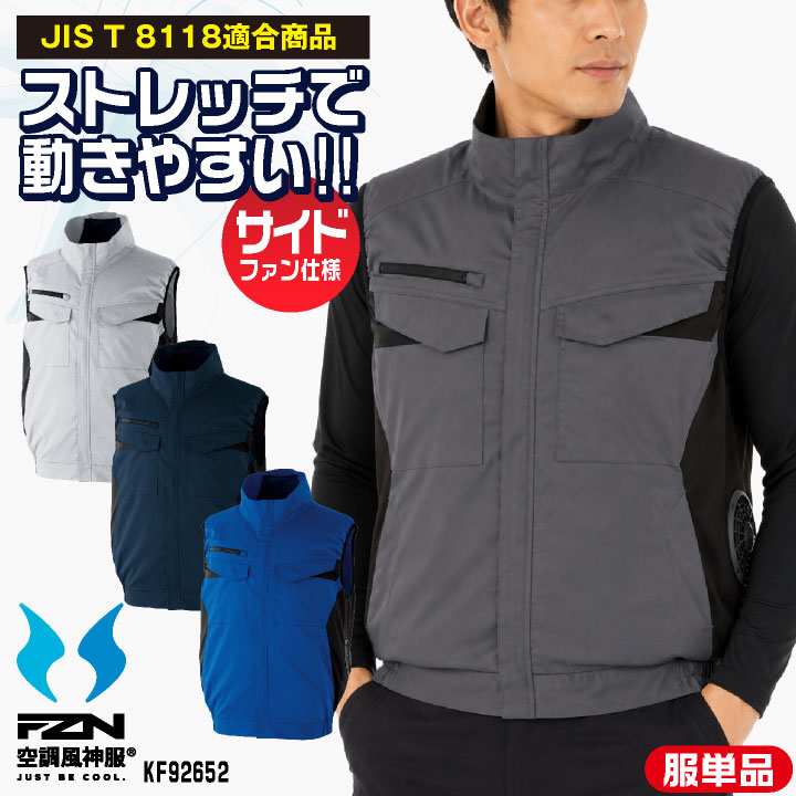 サンエス エコベスト 空調風神服 エコ ベスト ブルゾン 作業服 空調ウェア ユニフォーム 空調作業服 春夏 メンズ レディース おしゃれ ss-kf92652-t
