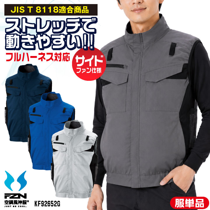 サンエス フルハーネス用エコベスト 空調風神服 エコ ベスト ブルゾン フルハーネス 作業服 空調ウェア ユニフォーム 空調作業服 春夏 メンズ レディース おしゃれ ss-kf92652g-t