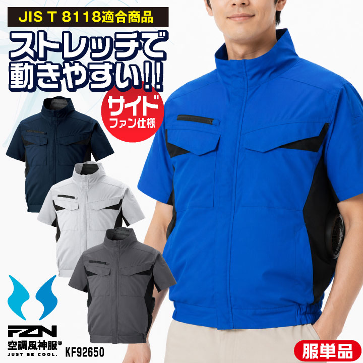サンエス エコ半袖ブルゾン 空調風神服 エコ 半袖 ブルゾン 作業服 空調ウェア ユニフォーム 空調作業服 春夏 メンズ レディース おしゃれ ss-kf92650-t