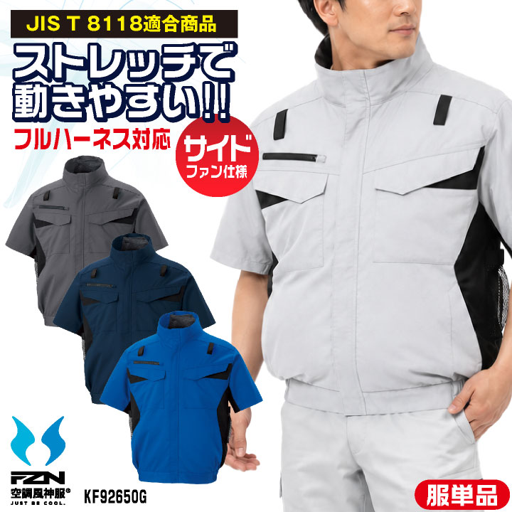 サンエス フルハーネス用エコ半袖ブルゾン 空調風神服 エコ 半袖 ブルゾン フルハーネス 作業服 空調ウェア ユニフォーム 空調作業服 春夏 メンズ レディース おしゃれ ss-kf92650g-t