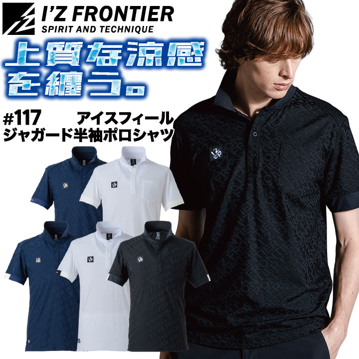 アイズフロンティア 半袖ポロシャツ 作業着 カジュアル 涼しい 接触冷感 ストレッチ UVカット UPF45 吸水速乾 ドライ ジャガード かっこいい スポーツ DIY アウトドア 上着 春夏 メンズ レディース おしゃれ if-117
