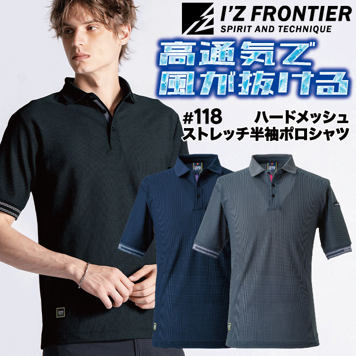 アイズフロンティア ハードメッシュ半袖ポロシャツ 作業着 カジュアル 涼しい ストレッチ 伸縮性 通気性 吸水速乾 動きやすい 軽い 軽量 暑さ対策 蒸れにくい ユニフォーム かっこいい 上着 春夏 メンズ レディース おしゃれ if-118