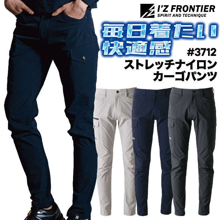 アイズフロンティア カーゴパンツ 作業着 カジュアル 2WAYストレッチ ドライタッチ 高耐久 動きやすい さらさら 丈夫 ワークウェア DIY 涼しい 快適 パンツ 春夏 秋冬 メンズ レディース おしゃれ if-3712