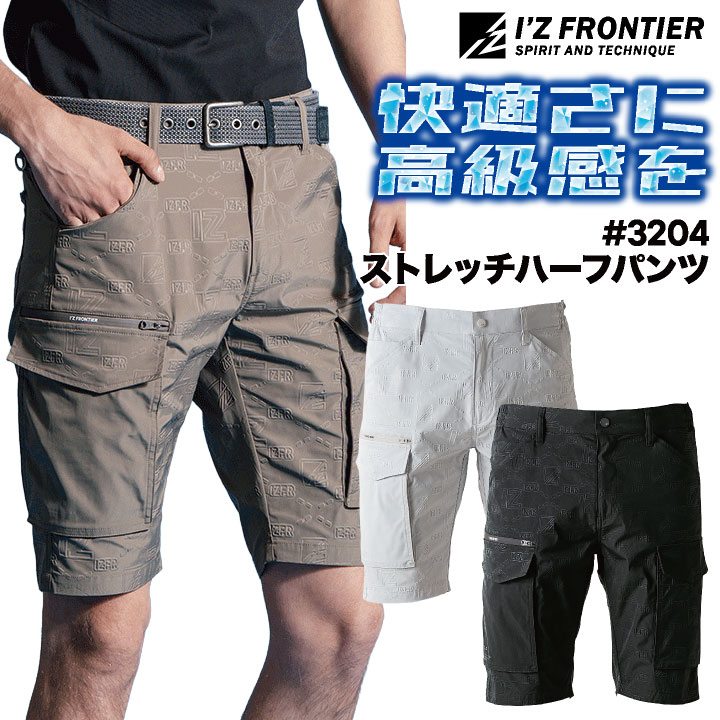 アイズフロンティア ハーフパンツ 作業着 カジュアル 涼しい ストレッチ 軽量 ベタつきにくい UVカット UPF50+ 動きやすい 快適 暑さ対策 スタイリッシュ 蒸れにくい 清潔感 丈夫 短パン DIY パンツ 春夏 メンズ レディース おしゃれ if-3204