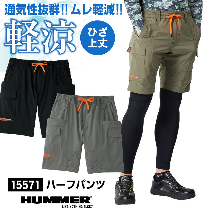 HUMMER 膝上 ハーフパンツ 涼しい 軽量 ストレッチ 作業ズボン カーゴパンツ ショートパンツ 半ズボン 春夏 作業着 ウエストゴム カジュアル おしゃれ スポーツ ゴルフ アウトドア メンズ レディース 大きいサイズ ハマー アタックベース at-15571