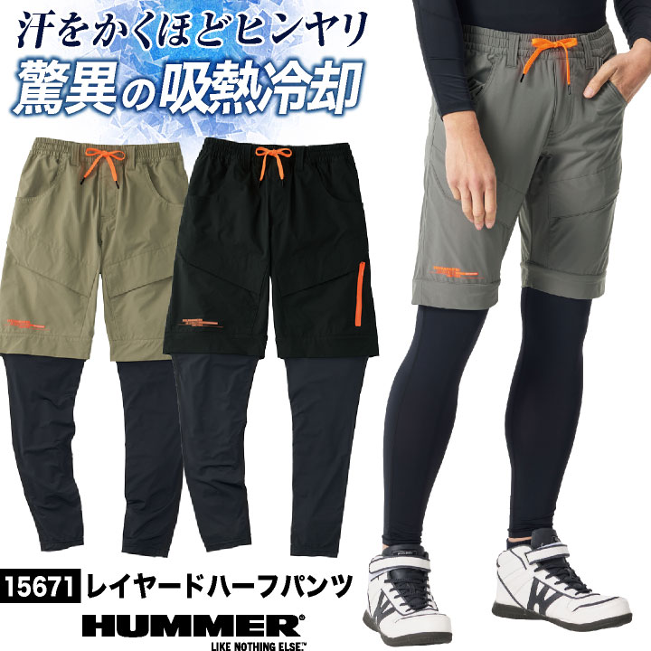 HUMMER 冷感 レギンス付きハーフパンツ 涼しい 軽量 ストレッチ 作業