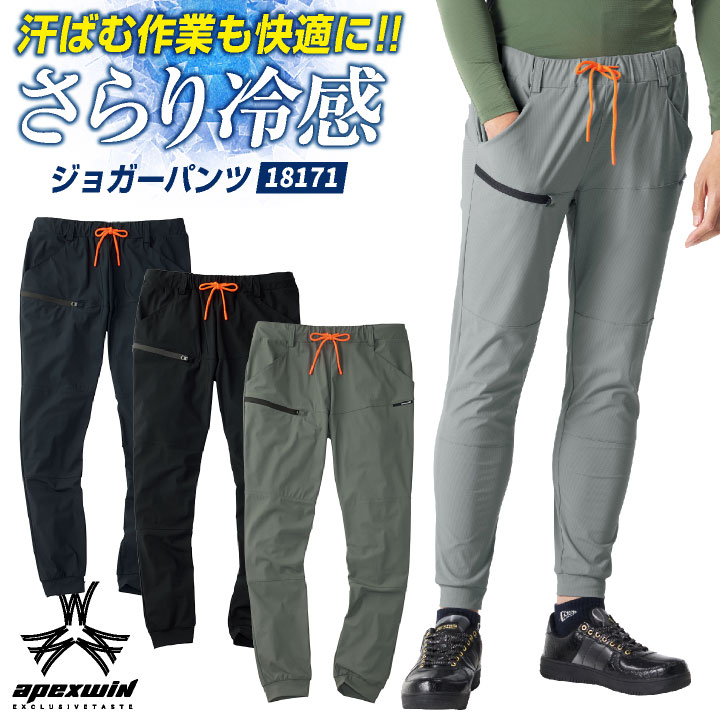 アタックベース 接触冷感 ジョガーパンツ ストレッチ 薄手 作業ズボン ウエストゴム ひんやり 冷たい 涼しい 春夏 作業服 作業着 暑さ対策 アウトドア スポーツウェア ゴルフ 無地 おしゃれ カジュアル メンズ レディース 大きいサイズ at-18171