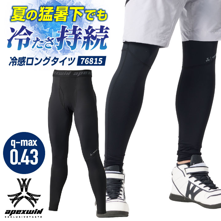アタックベース 接触冷感 ドライ ロングタイツ ストレッチ 薄手 吸汗速乾 ひんやり 冷たい 涼しい インナーパンツ インナーウェア 春夏 作業服 作業着 暑さ対策 スポーツウェア ゴルフ 無地 黒 メンズ レディース 大きいサイズ [ネコポス] at-76815