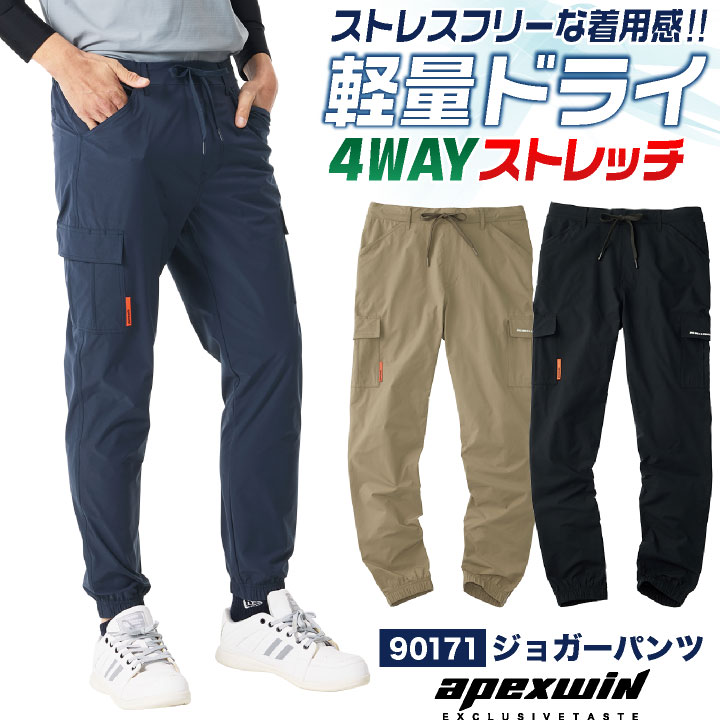アタックベース ドライ ストレッチ ジョガーパンツ 薄手 吸汗速乾 春夏 作業ズボン カーゴパンツ イージーパンツ ウエストゴム 作業服 作業着 アウトドア スポーツ ゴルフ 無地 ブラック ネイビー 黒 紺 メンズ レディース 大きいサイズ at-90171