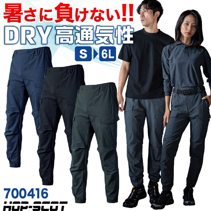 HOP-SCOT ドライ カーゴパンツ 無地 薄手 UVカット ウエストゴム 吸汗速乾 軽量 涼しい 春夏 作業服 作業着 作業ズボン ジョガーパンツ 白 黒 ホワイト ブラック ネイビー メンズ レディース 大きいサイズ ホップスコット CUC cs-700416-b