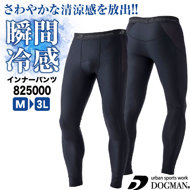 DOGMAN 接触冷感 インナーパンツ ストレッチ UVカット 防虫 虫除け 冷たい ひんやり 涼しい 春夏 作業服 作業着 アンダーウェア ロングタイツ スポーツ ジム ヨガ ランニング ジョギング ブラック 黒 メンズ ドッグマン CUC [ネコポス] cs-825000