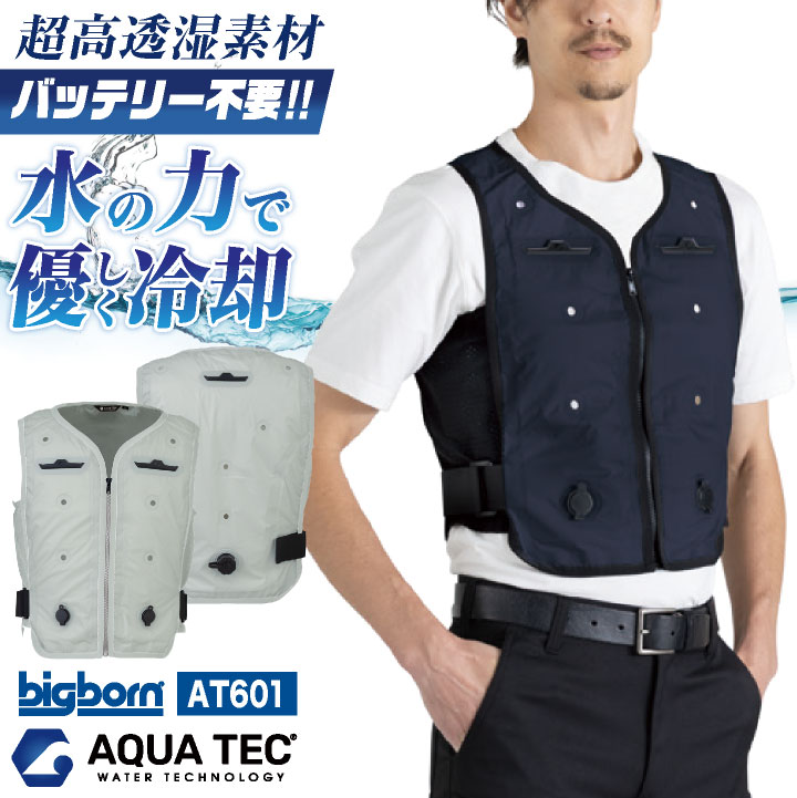 空調作業服,水冷服・冷却服 | 医療白衣・インナー・作業服の専門店