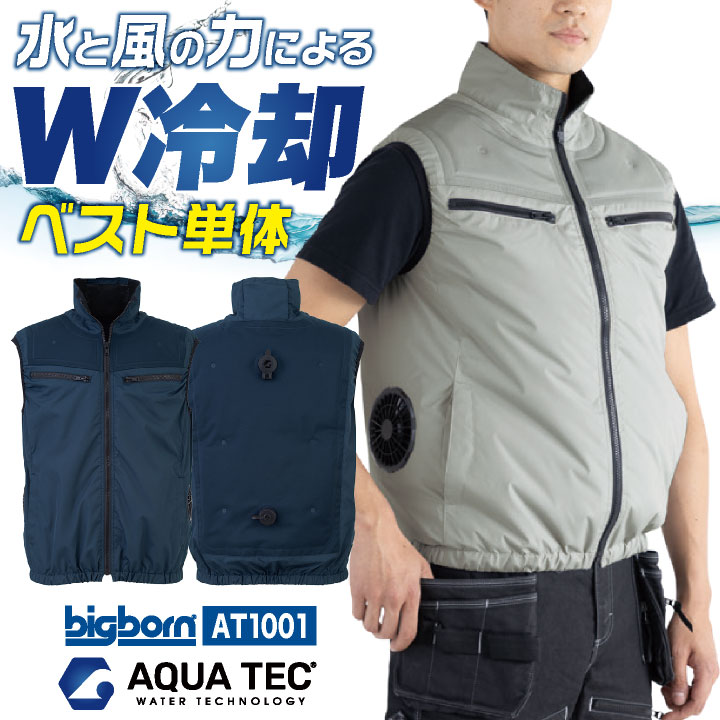 空調作業服,水冷服・冷却服 | 医療白衣・インナー・作業服の専門店