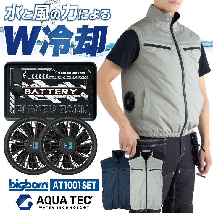 空調作業服,水冷服・冷却服 | 医療白衣・インナー・作業服の専門店