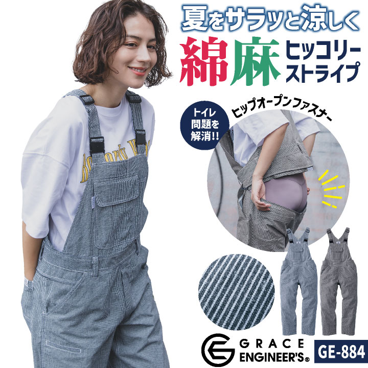 グレースエンジニア 綿麻 ストライプ サロペット 春夏 薄手 ヒッコリー ツナギ オーバーオール 涼しい 作業着 作業服 酪農 農作業 農業 畑仕事 自動車 バイク 整備士 イベント カジュアル おしゃれ 大きいサイズ メンズ レディース sk-ge884-b
