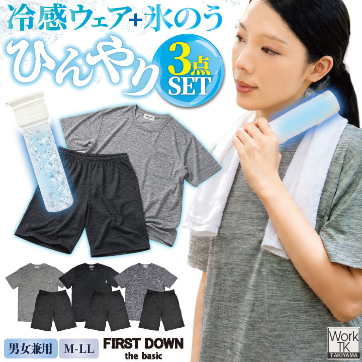 [氷のう 夏のひんやり3点セット] [即日出荷] 冷感ウェア 上下セット 氷嚢 ひょうのう 半袖Tシャツ ハーフパンツ 氷のうボトル 接触冷感 ルームウェア パジャマ 夏用 薄手 涼しい 暑さ対策 熱中症対策 スポーツ ジム 父の日 敬老の日 プレゼント