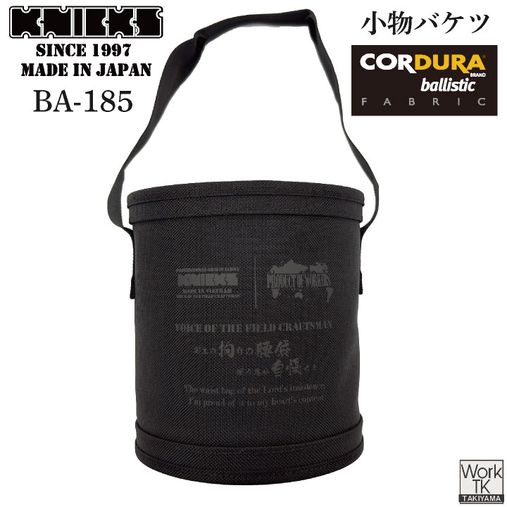[即日出荷] KNICKS ニックス コーデュラバリスティック 小物バケツ BA-185 nx-ba-185