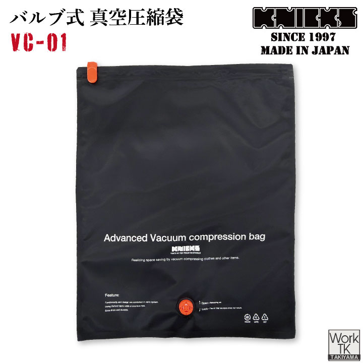 [即日出荷] KNICKS ニックス バルブ式 真空 圧縮袋 バキュームコンプレッションバッグ nx-vc-01