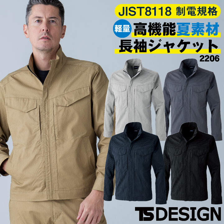TS DESIGN 長袖ジャケット 作業着 カジュアル 帯電防止作業服 JIS T8118適合 静電気抑制 ストレッチ 伸縮 軽量 軽い エコ素材 春夏用 リサイクル素材 動きやすい 大容量ポケット かっこいい 上着 春夏 秋冬 メンズ レディース おしゃれ tw-2206